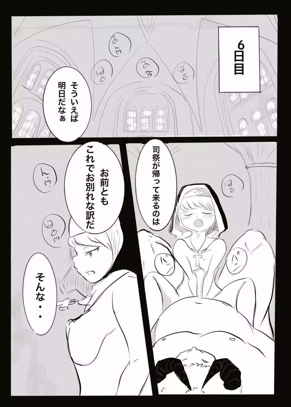 悪魔vsエクソシスト Page.36