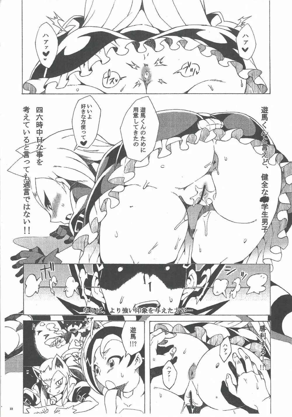 コネコトエクシーズ!! Page.22