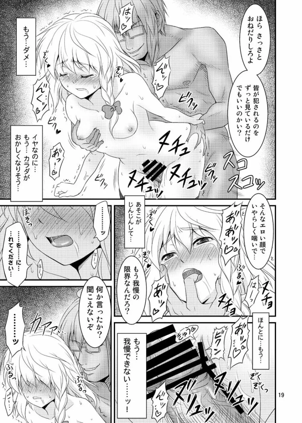 幻想郷ノ王 ～陵辱編 総集編～ Page.18