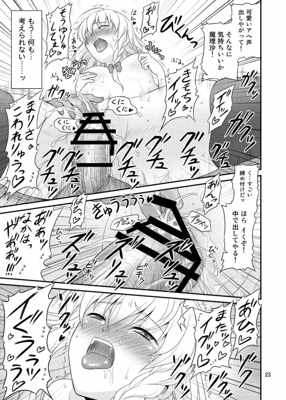 幻想郷ノ王 ～陵辱編 総集編～ Page.22