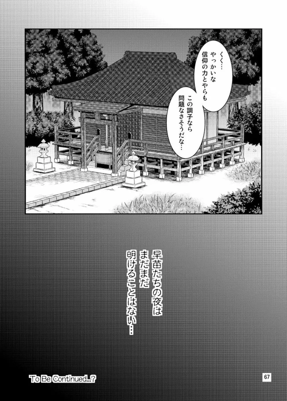 幻想郷ノ王 ～陵辱編 総集編～ Page.66