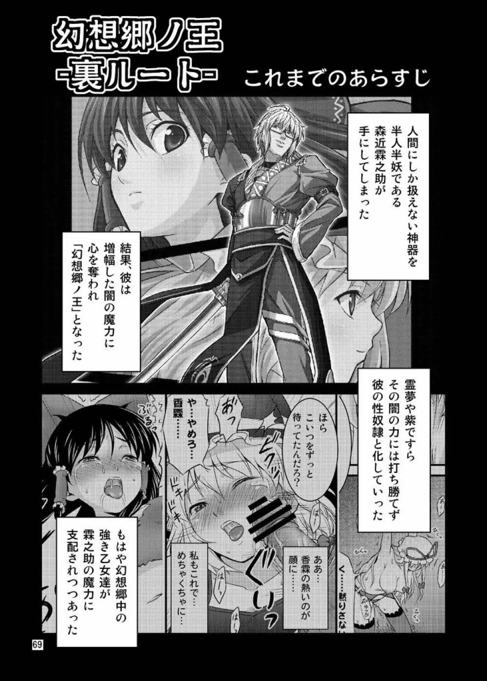 幻想郷ノ王 ～陵辱編 総集編～ Page.68