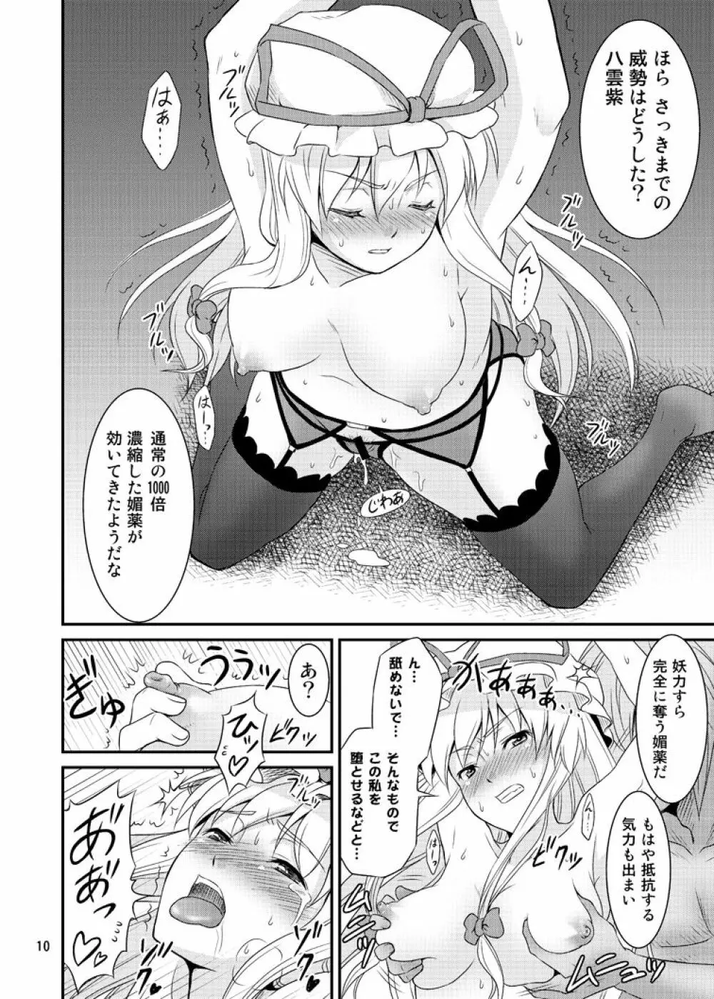 幻想郷ノ王 ～陵辱編 総集編～ Page.9