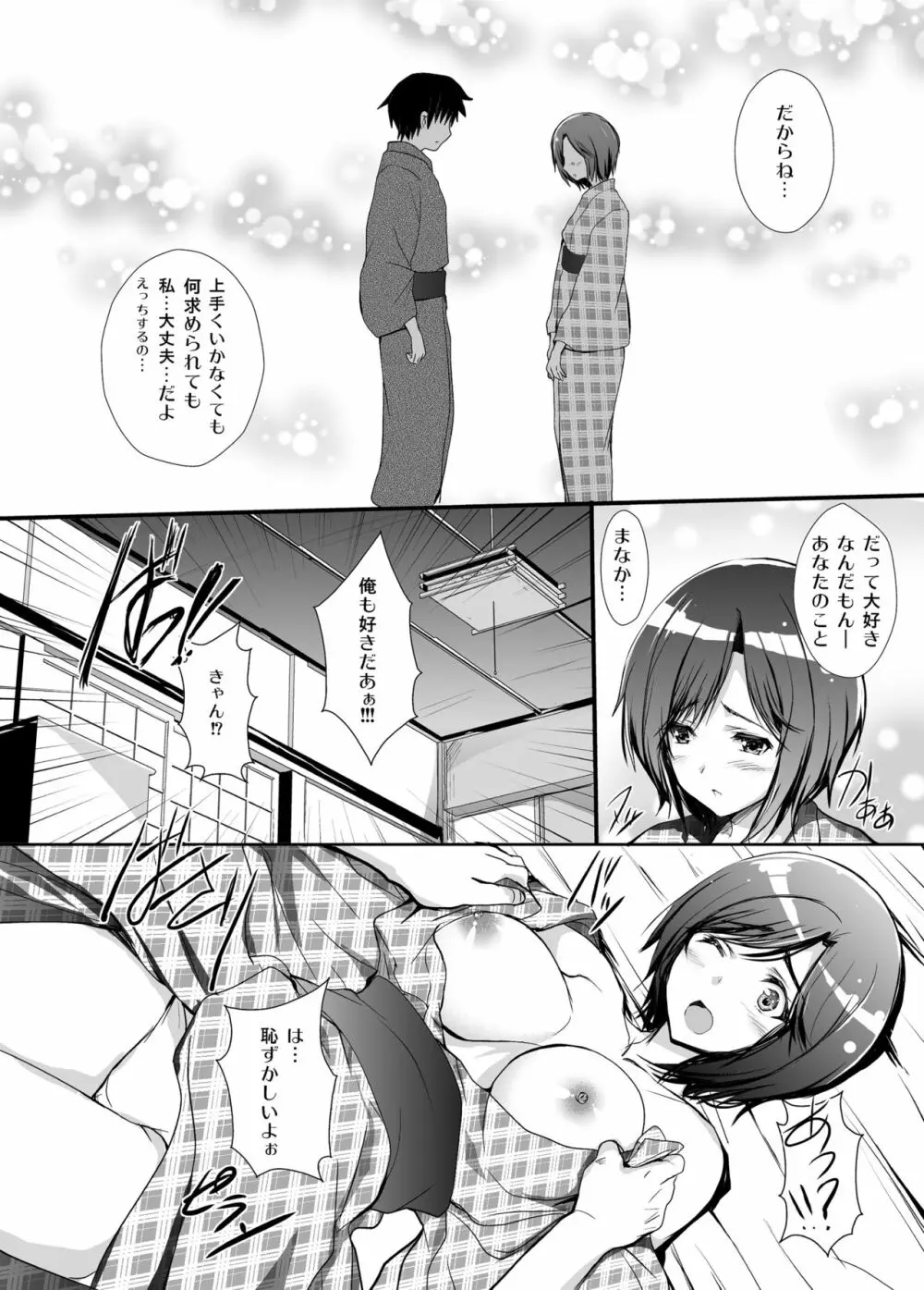 3にんあわせ総集編 Page.80