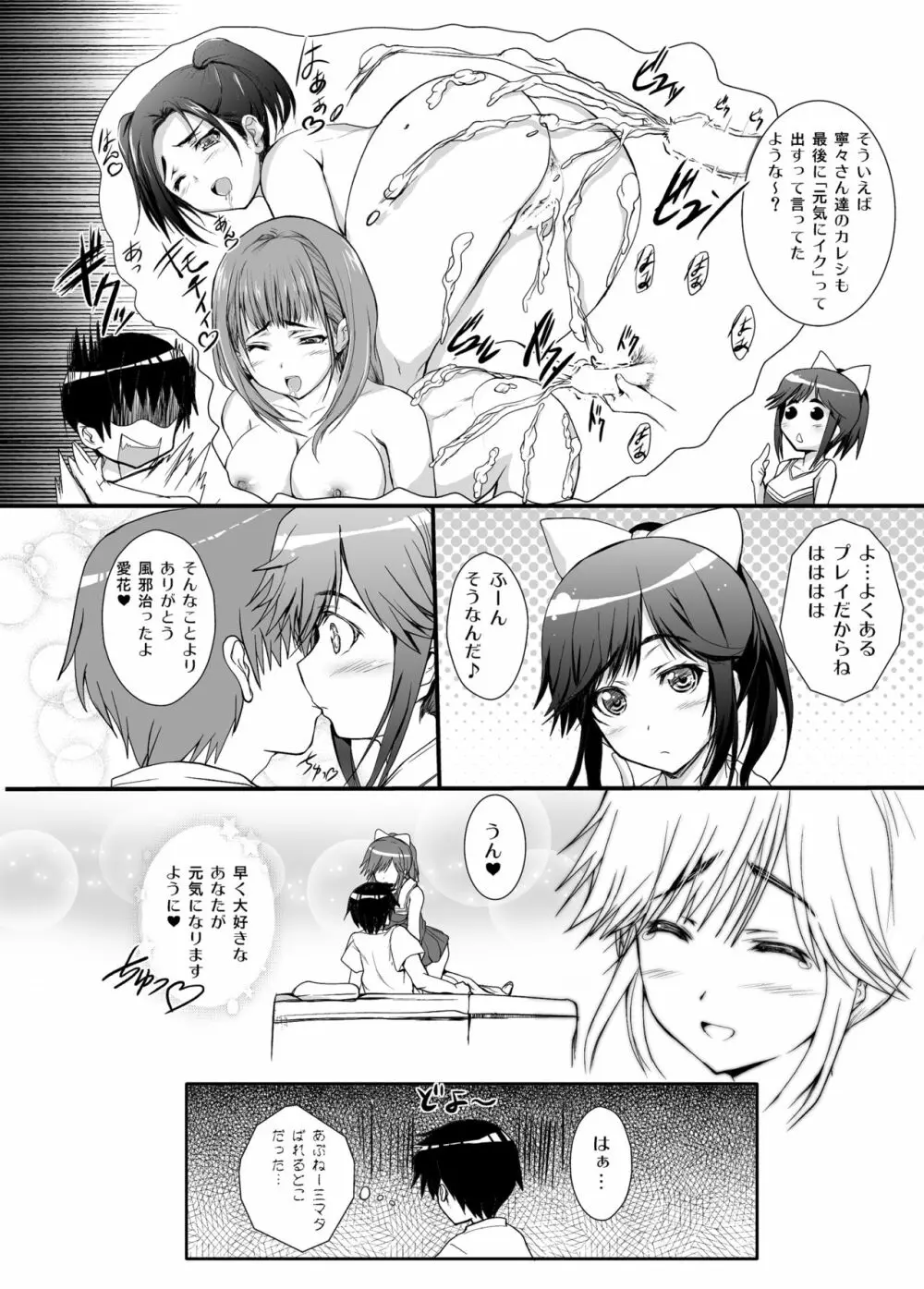 3にんあわせ総集編 Page.92