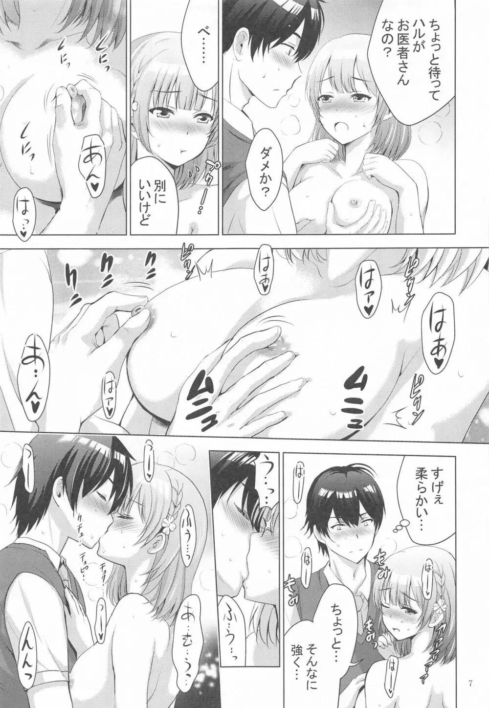 MOUSOU THEATER 68 Page.6