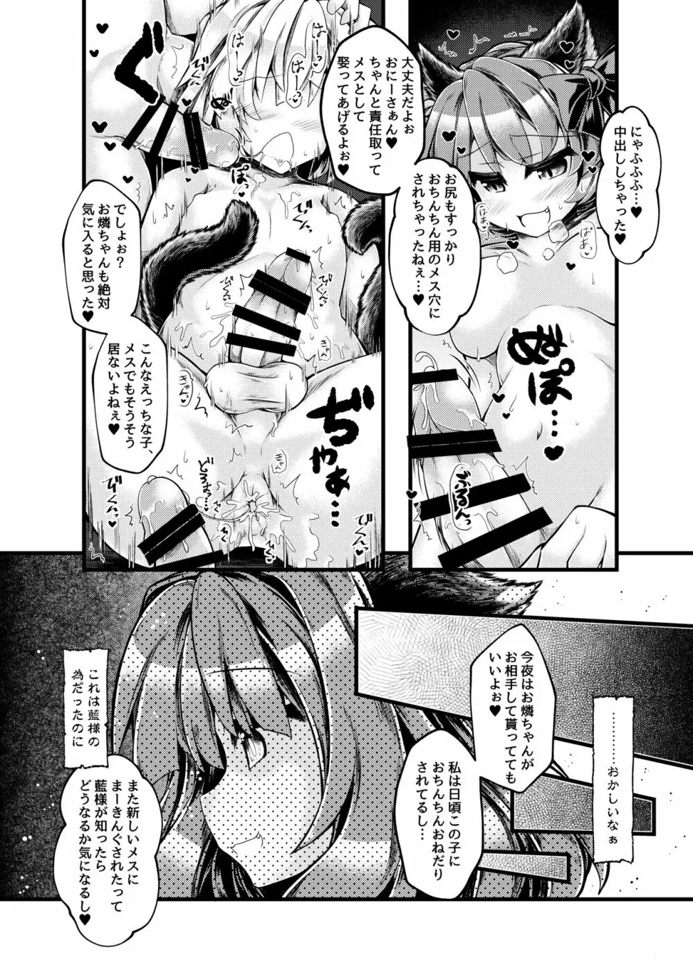 狩りの尾時間・八 Page.13