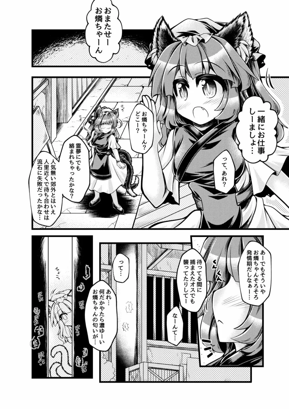 狩りの尾時間・八 Page.2