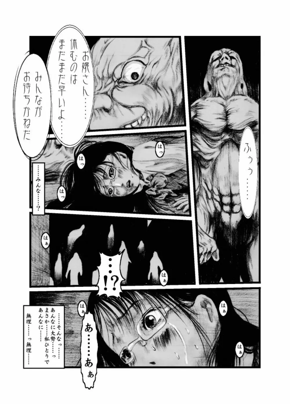 澱ミ異界録 Page.7