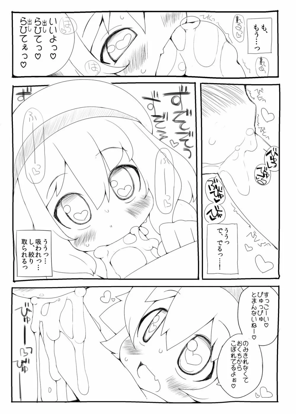 幼稚園児にちんちんしゃぶられて射精するだけで生きていける世界 Page.6