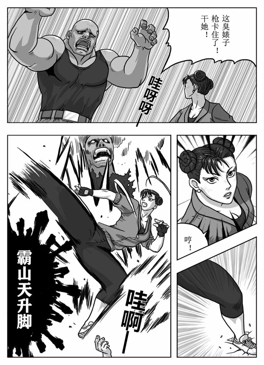 Street Fighter: Legend of Chun-Li Page.13