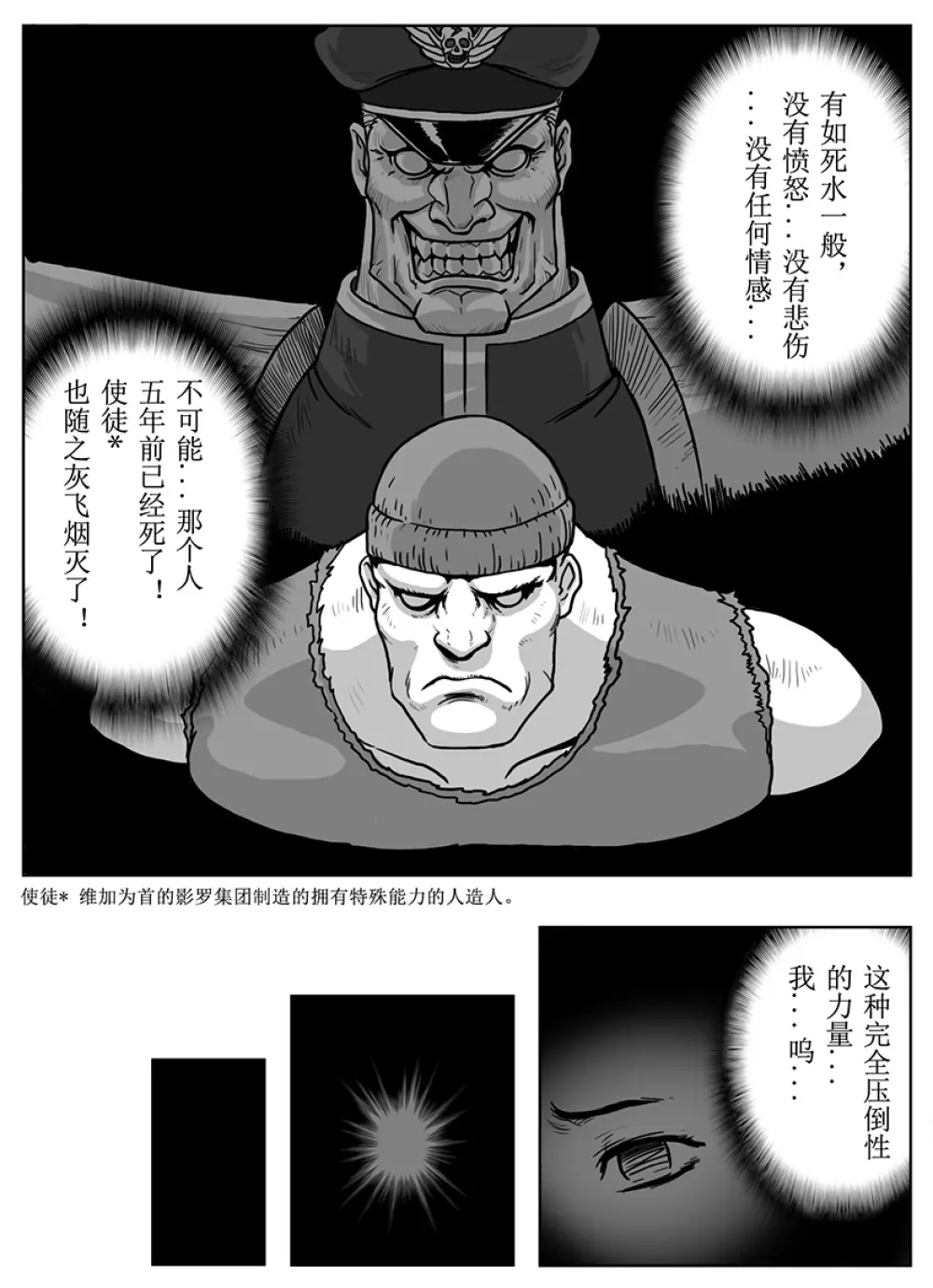 Street Fighter: Legend of Chun-Li Page.16