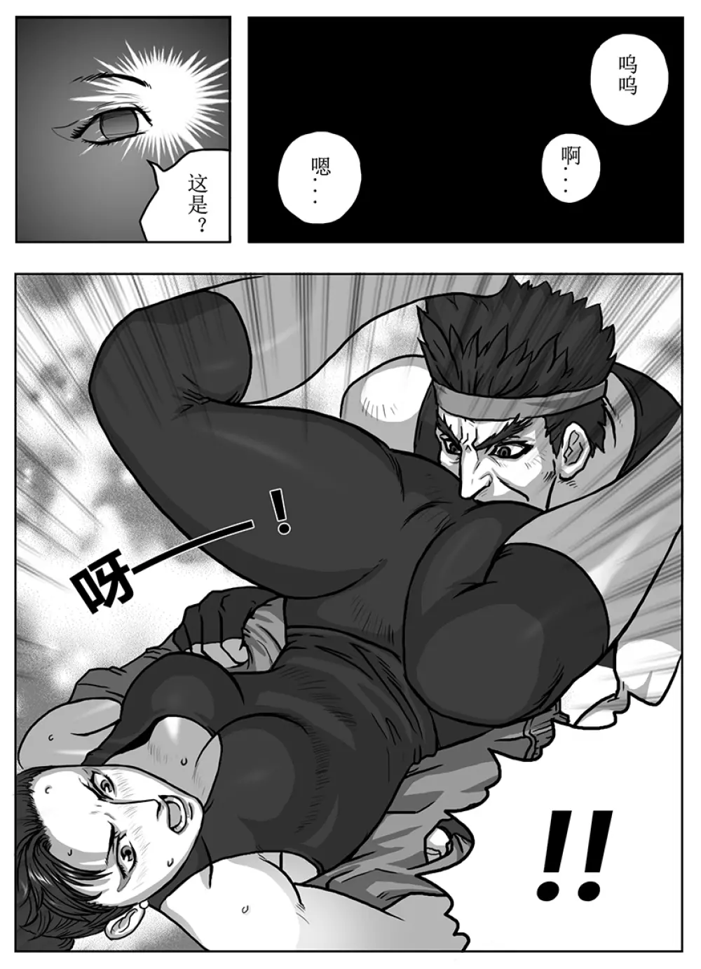 Street Fighter: Legend of Chun-Li Page.23