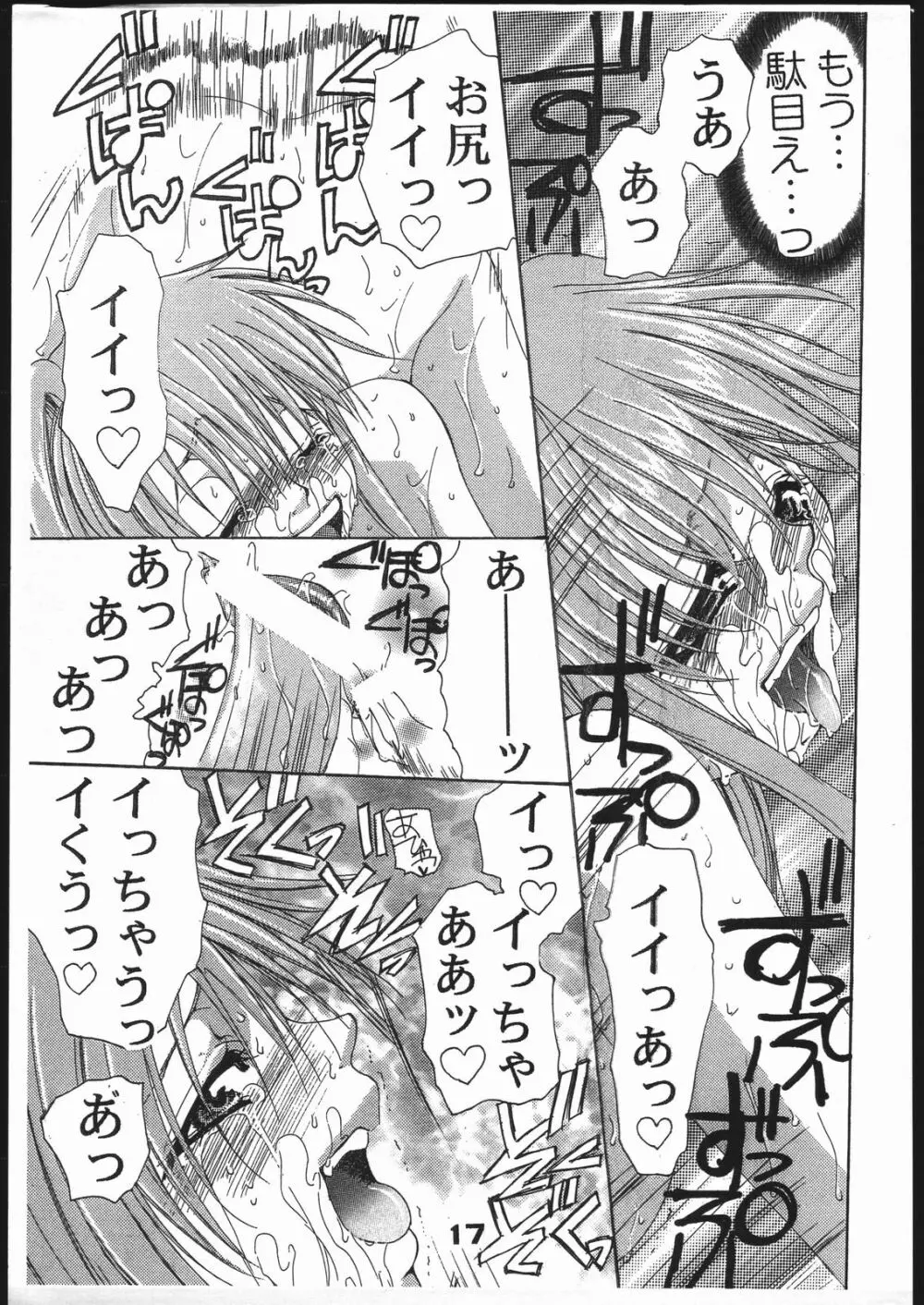 ひなラブ Page.16