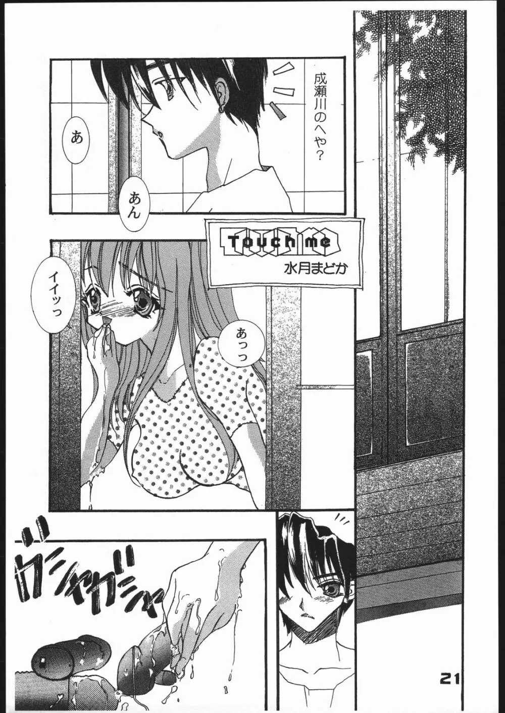 ひなラブ Page.20