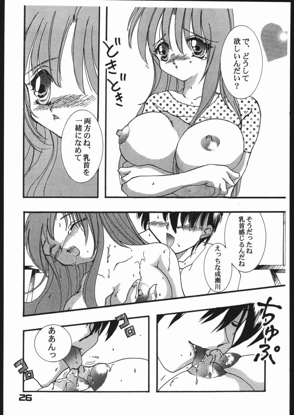 ひなラブ Page.25