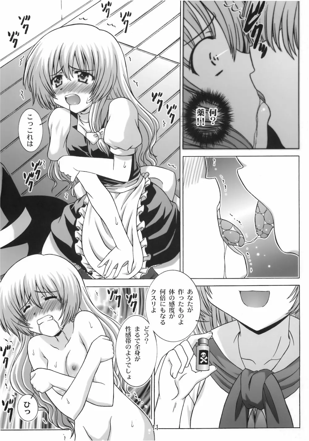 STAGE.9 霧雨魔理沙の歌声 Page.11