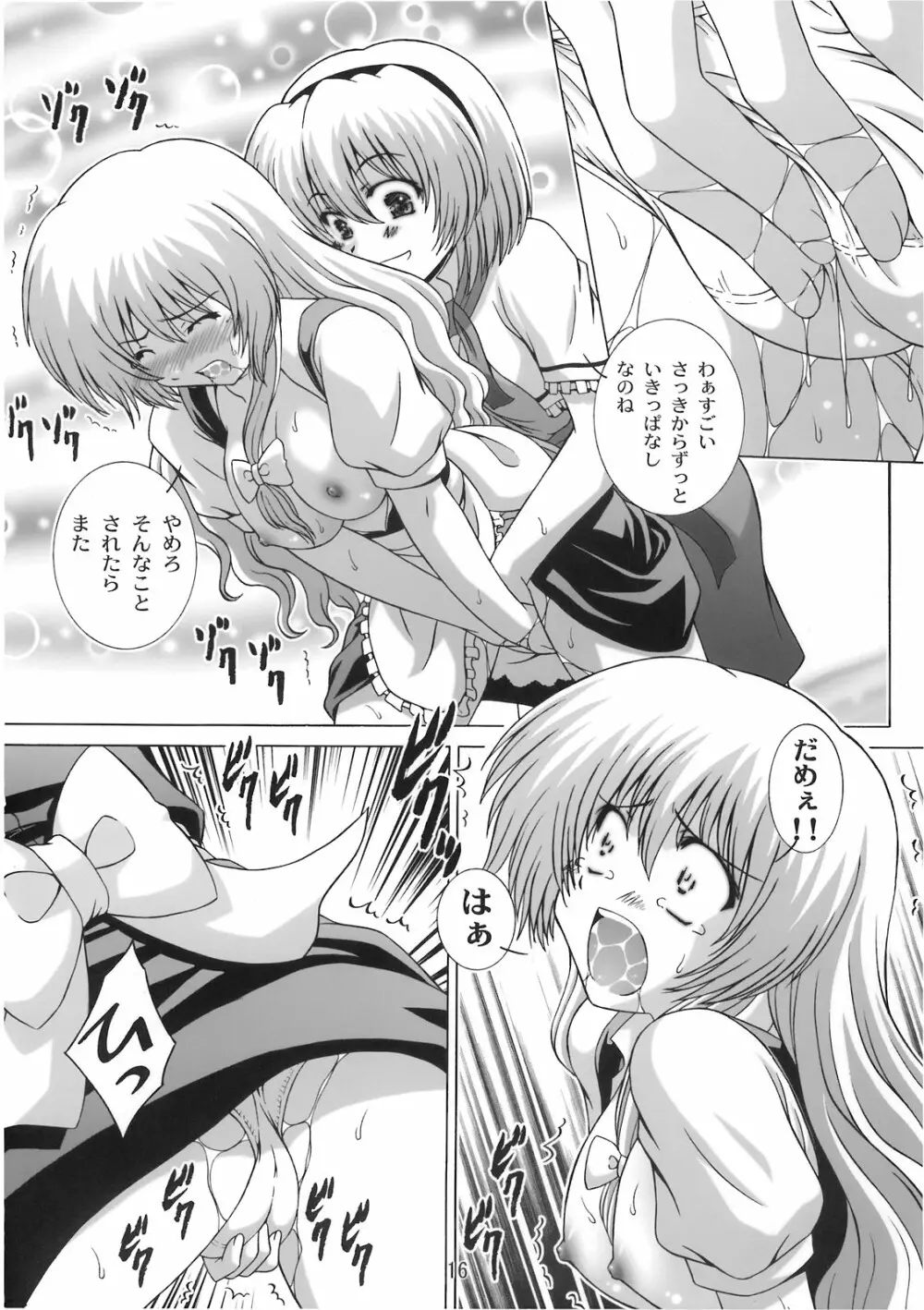 STAGE.9 霧雨魔理沙の歌声 Page.16
