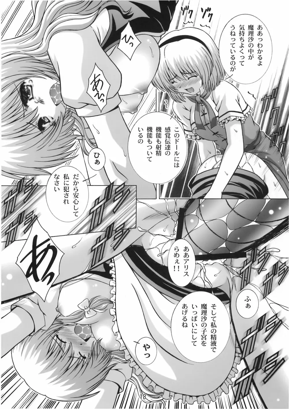 STAGE.9 霧雨魔理沙の歌声 Page.18