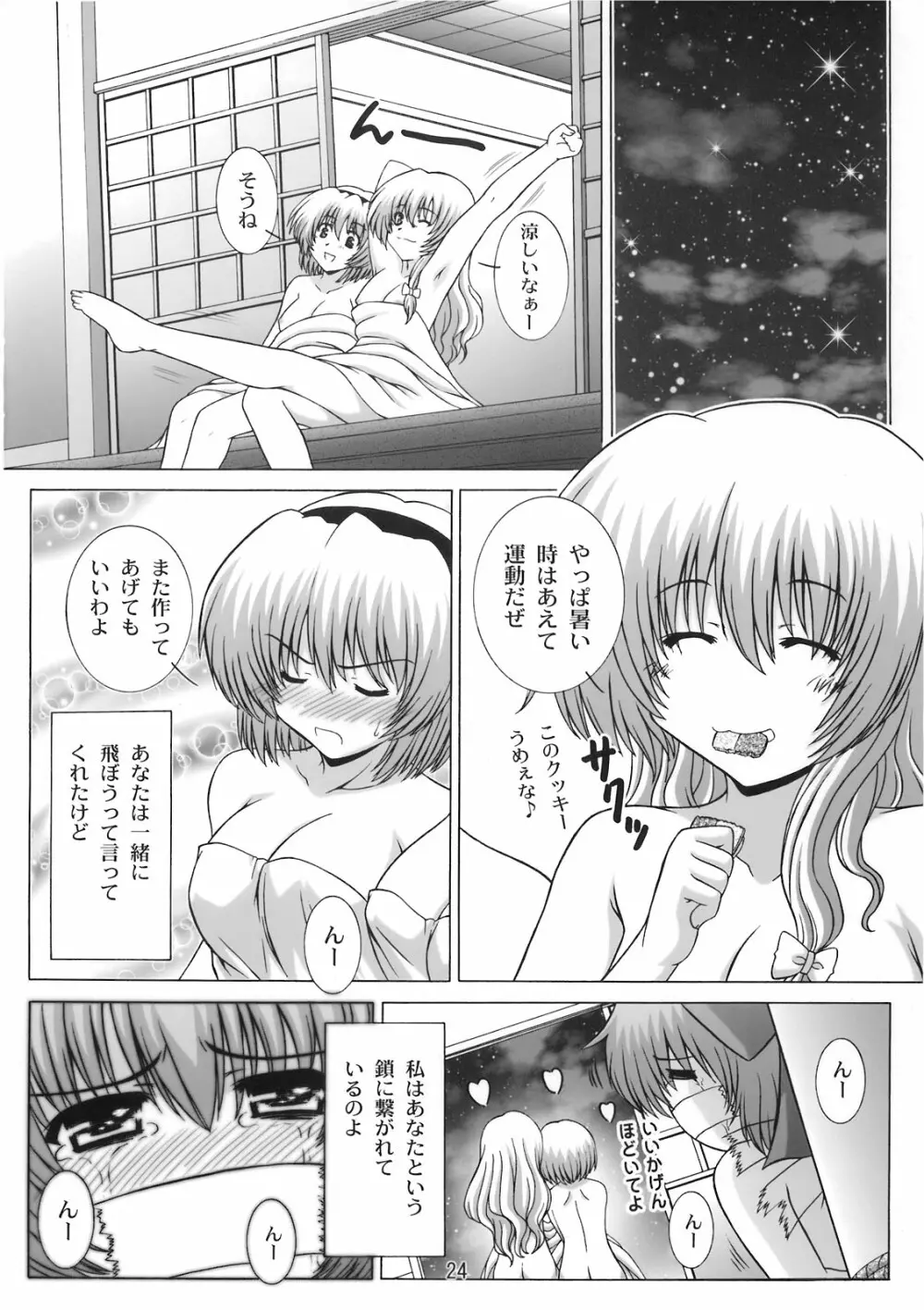 STAGE.9 霧雨魔理沙の歌声 Page.24