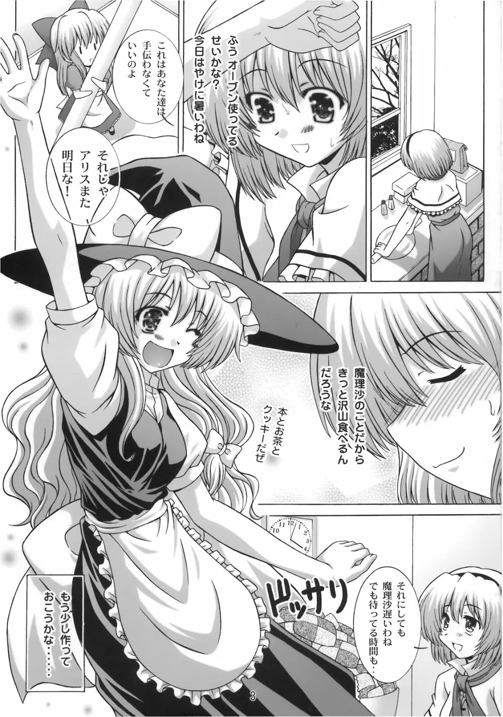 STAGE.9 霧雨魔理沙の歌声 Page.3
