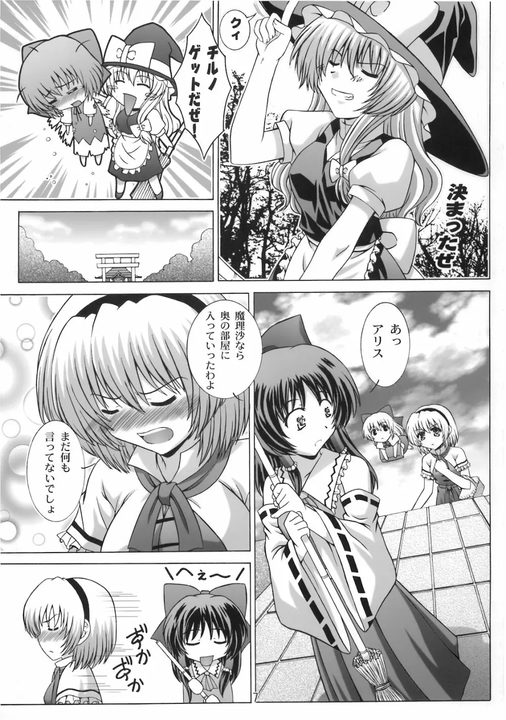 STAGE.9 霧雨魔理沙の歌声 Page.7