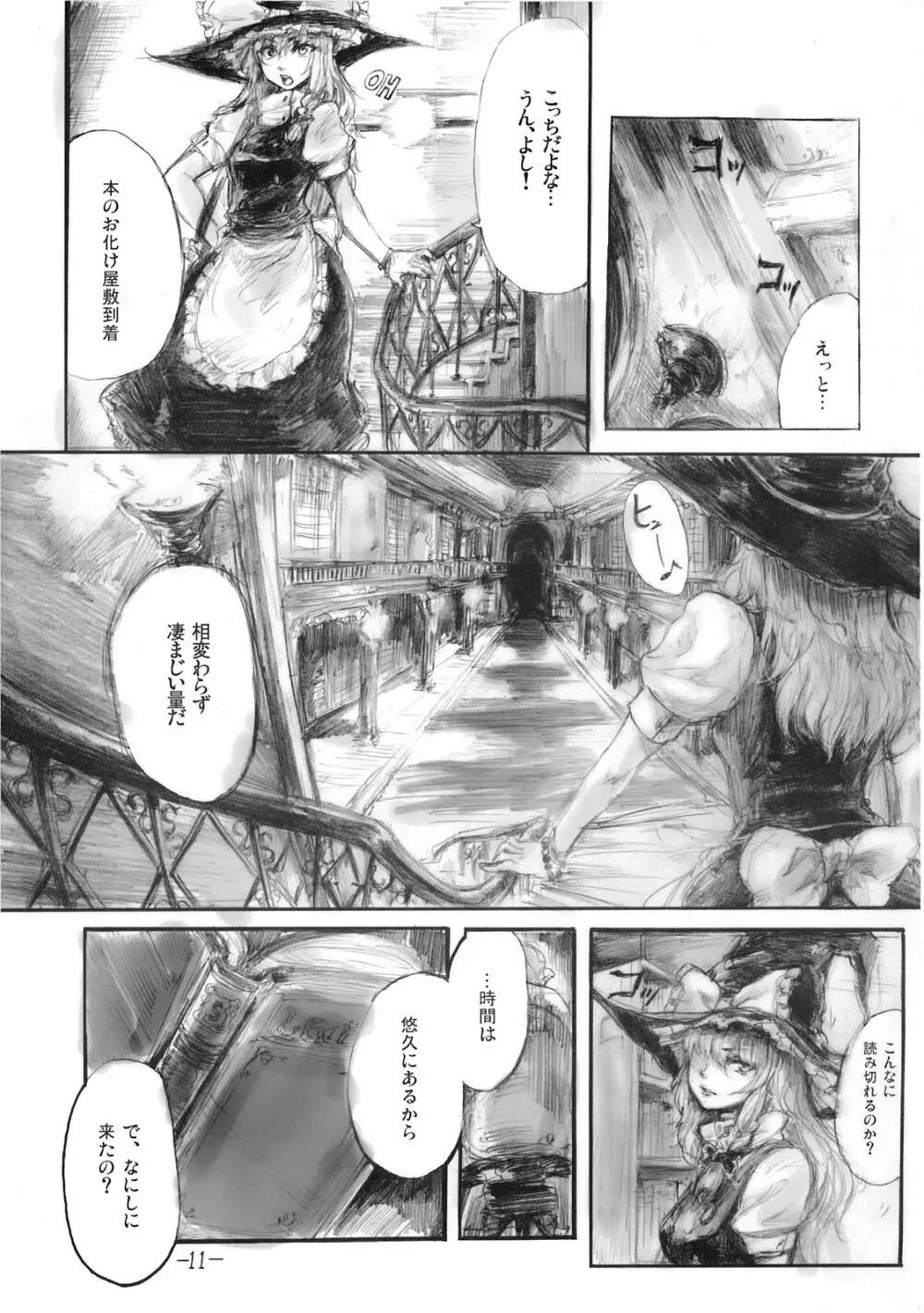 悠々と急げ!! Page.11