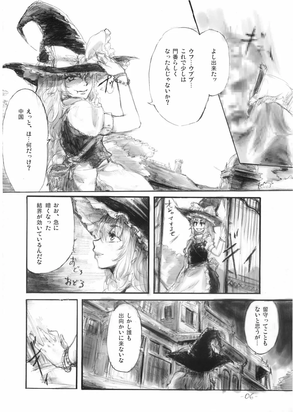 悠々と急げ!! Page.6