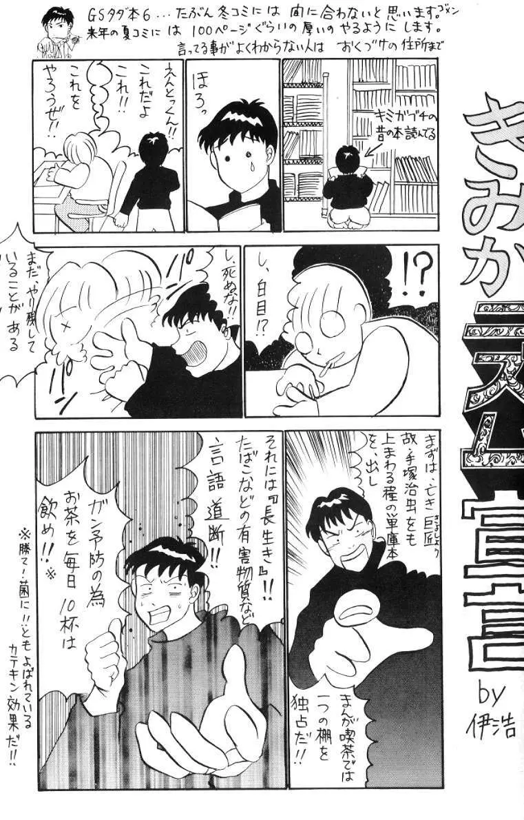 すぺしゃるKIMIGABUCHI 2000冬 Page.35