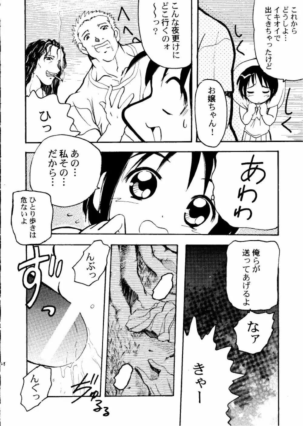 好き...して下さいセンパイ Page.27