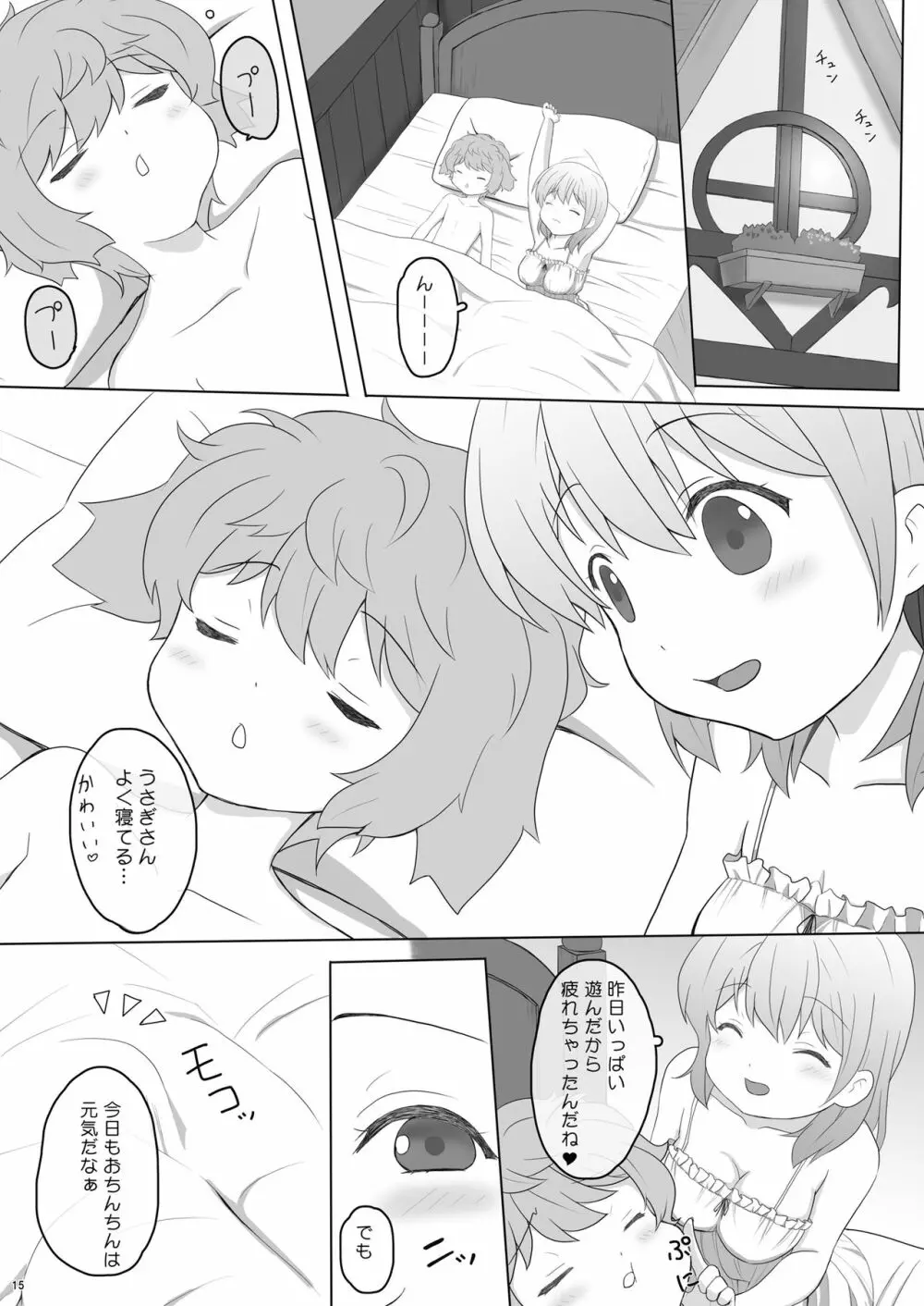 恋人はココアお姉ちゃん3 Page.14