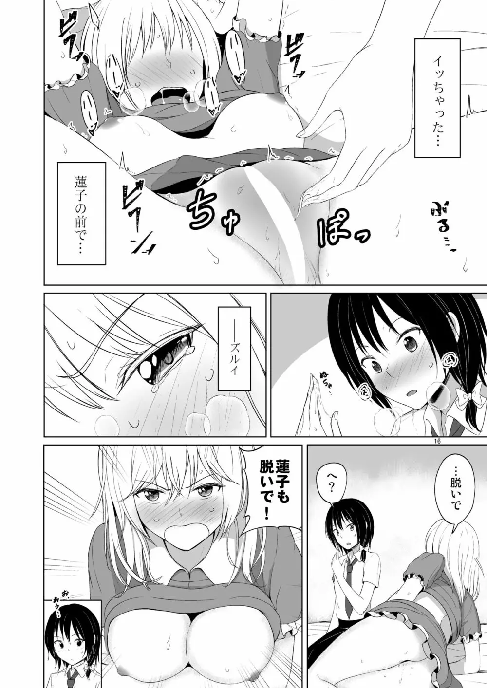 このドキドキは恋じゃない Page.15