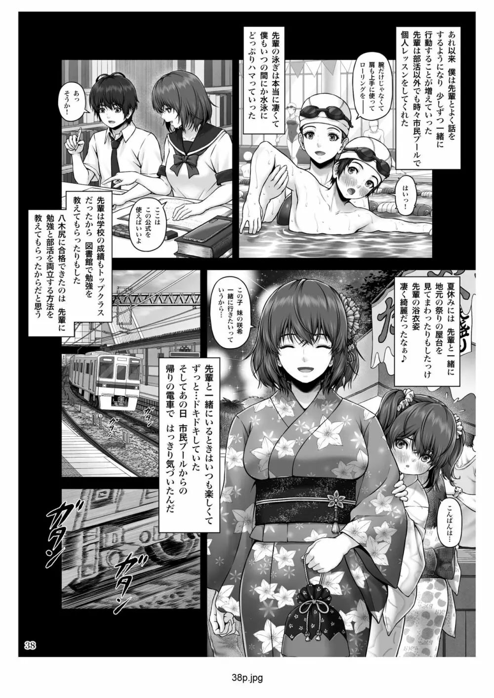 クレイジースイマー First Stage Page.39