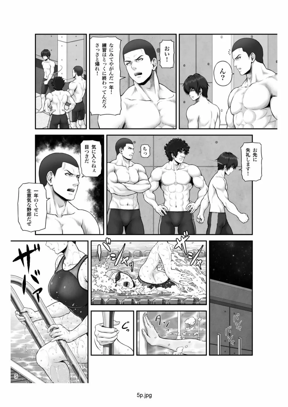 クレイジースイマー First Stage Page.6