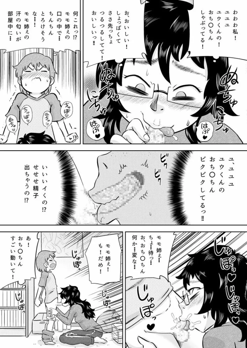 いとこの大きなお姉ちゃん Page.11