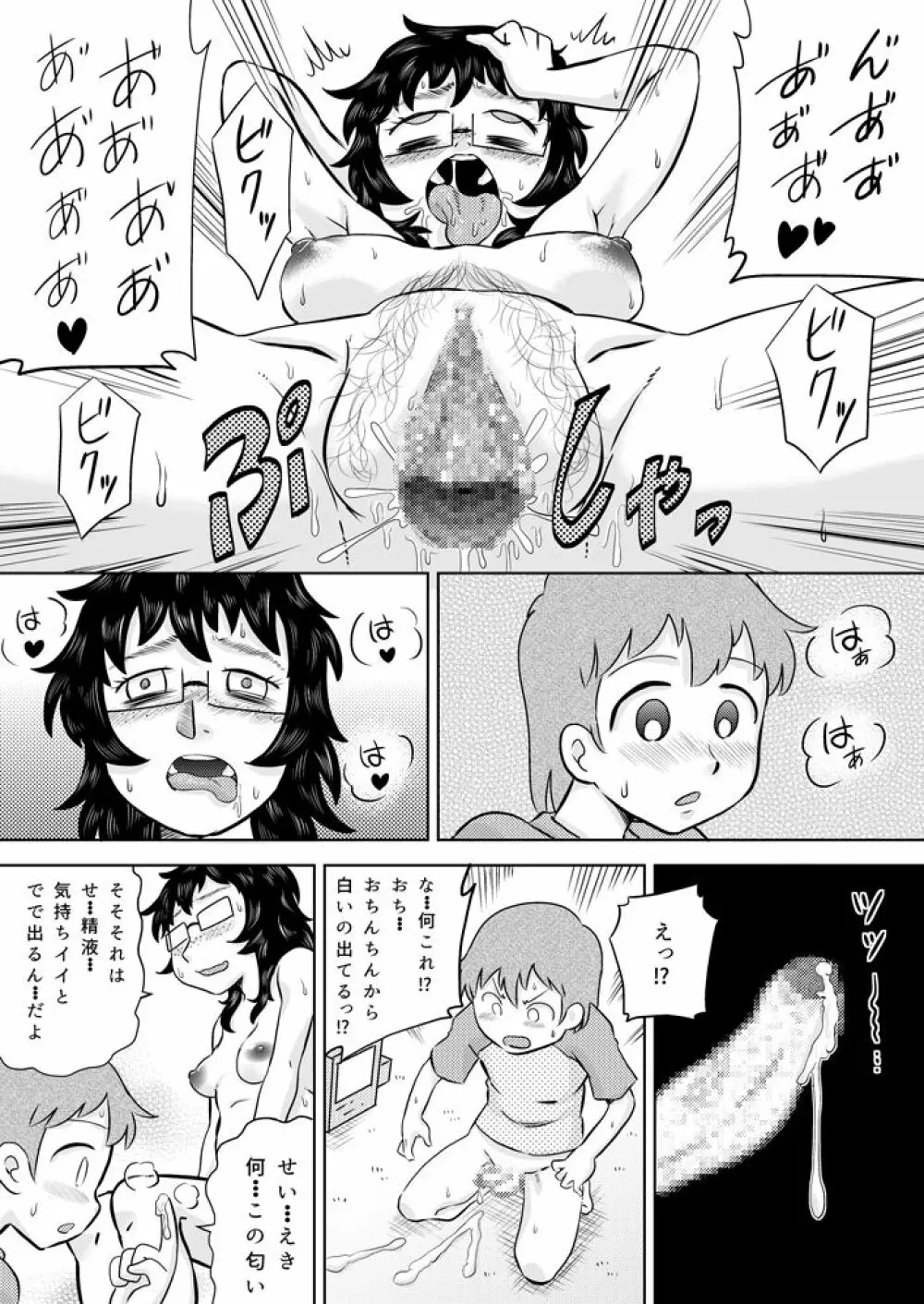 いとこの大きなお姉ちゃん Page.20