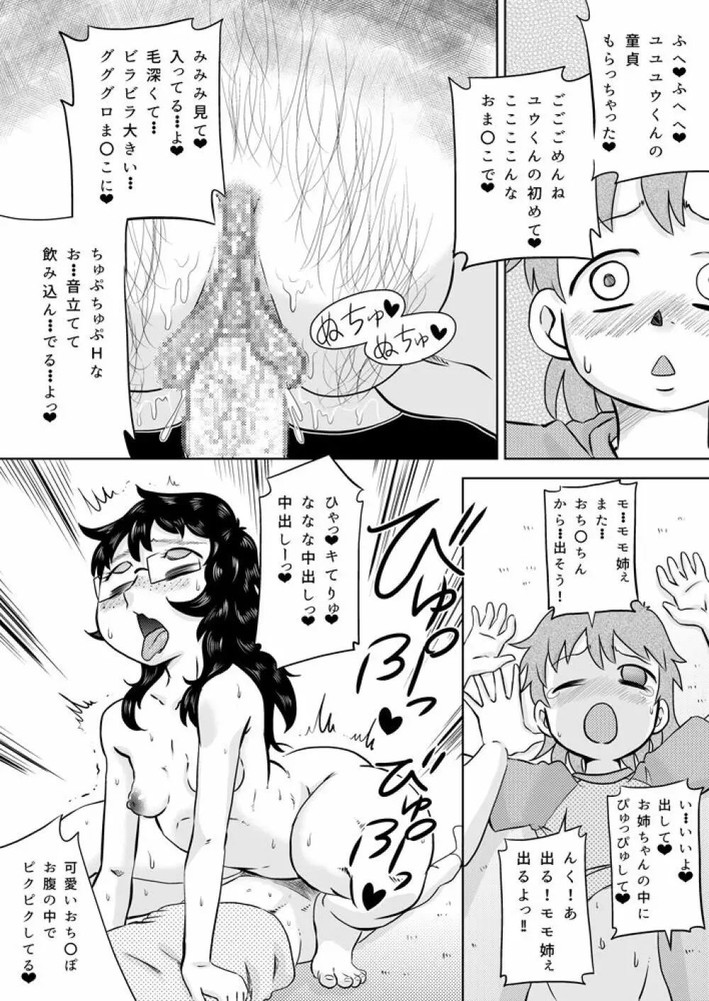 いとこの大きなお姉ちゃん Page.24