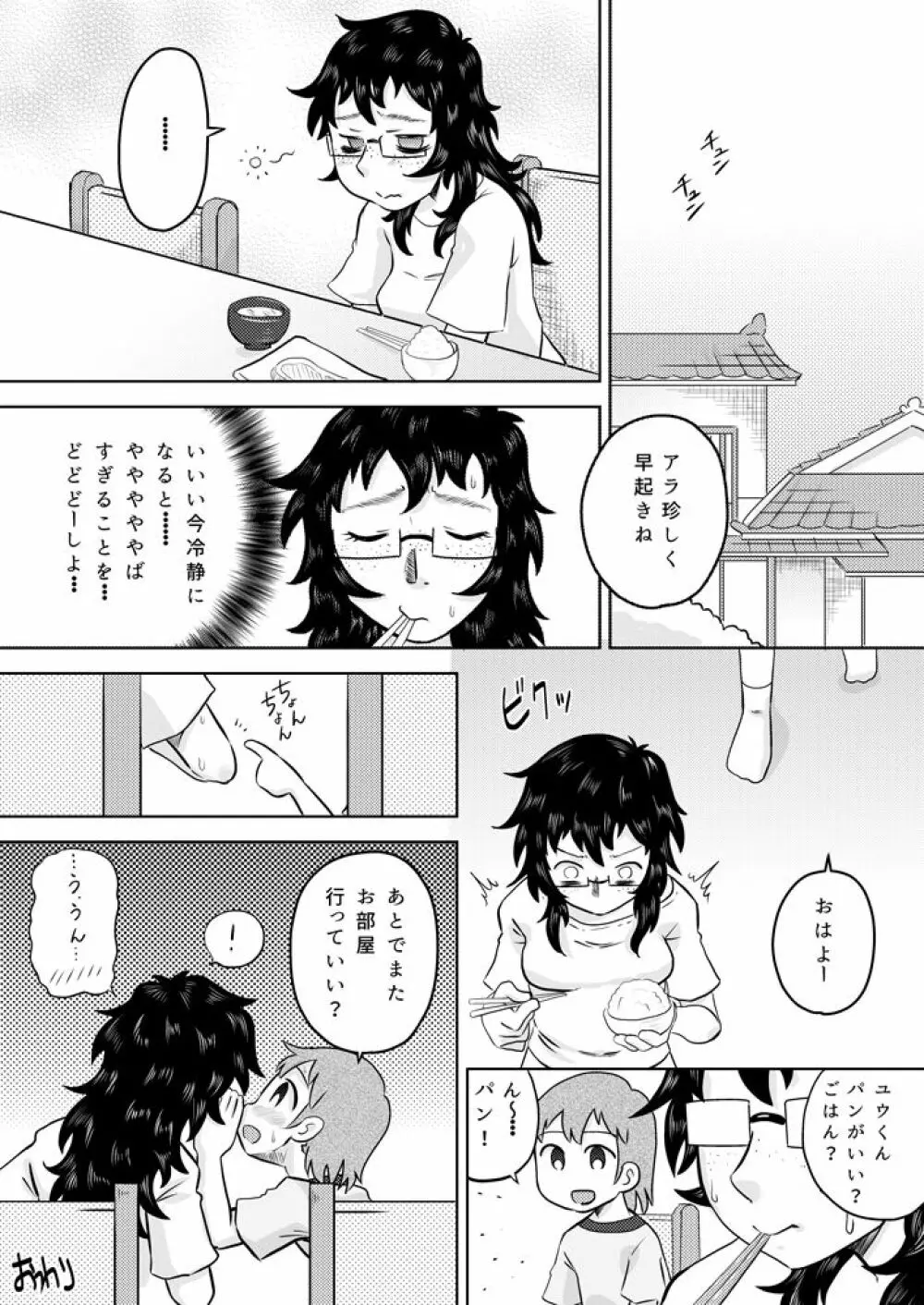 いとこの大きなお姉ちゃん Page.27