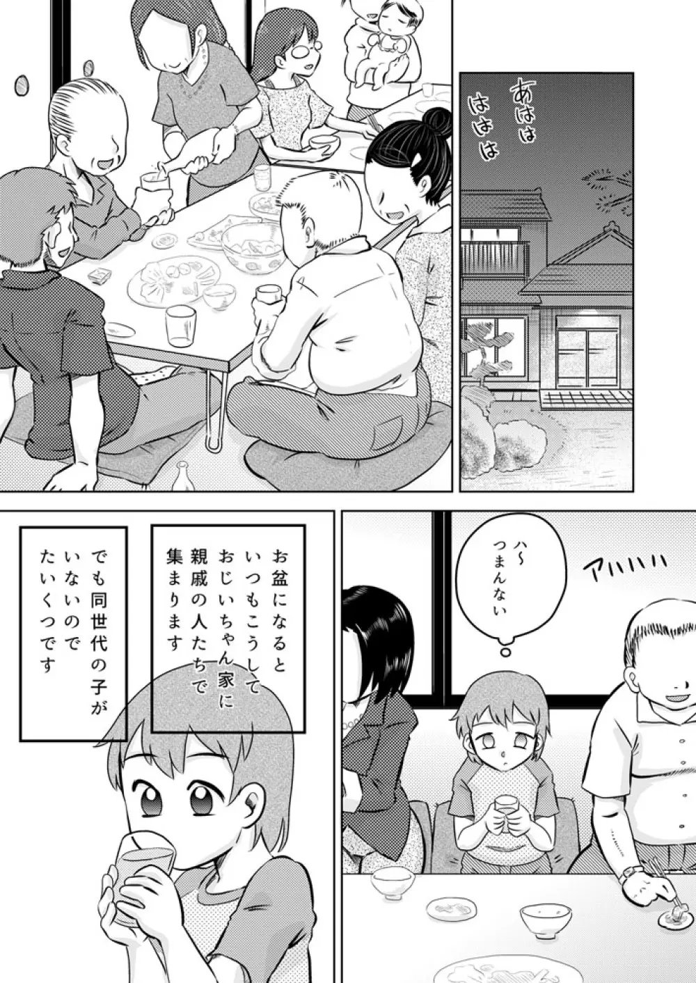 いとこの大きなお姉ちゃん Page.3