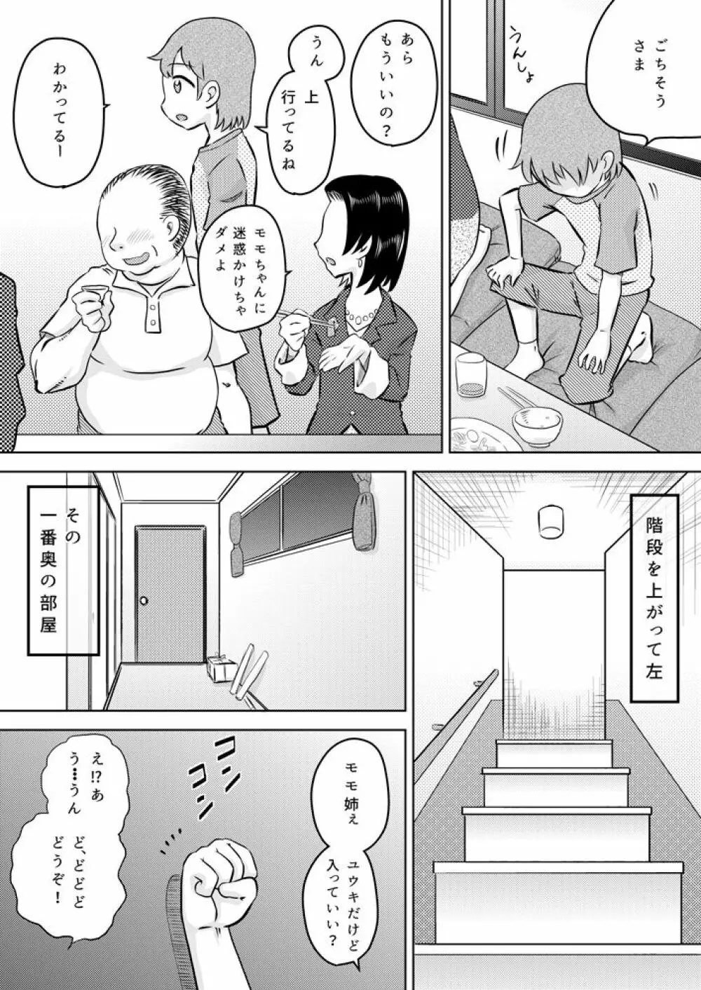 いとこの大きなお姉ちゃん Page.4