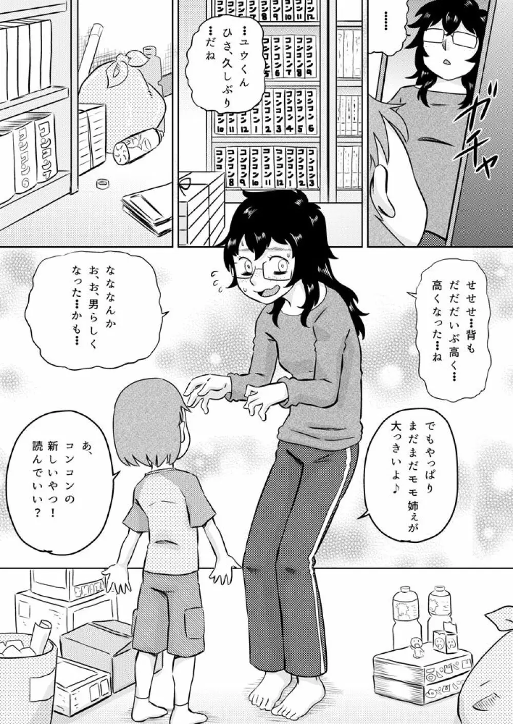 いとこの大きなお姉ちゃん Page.5