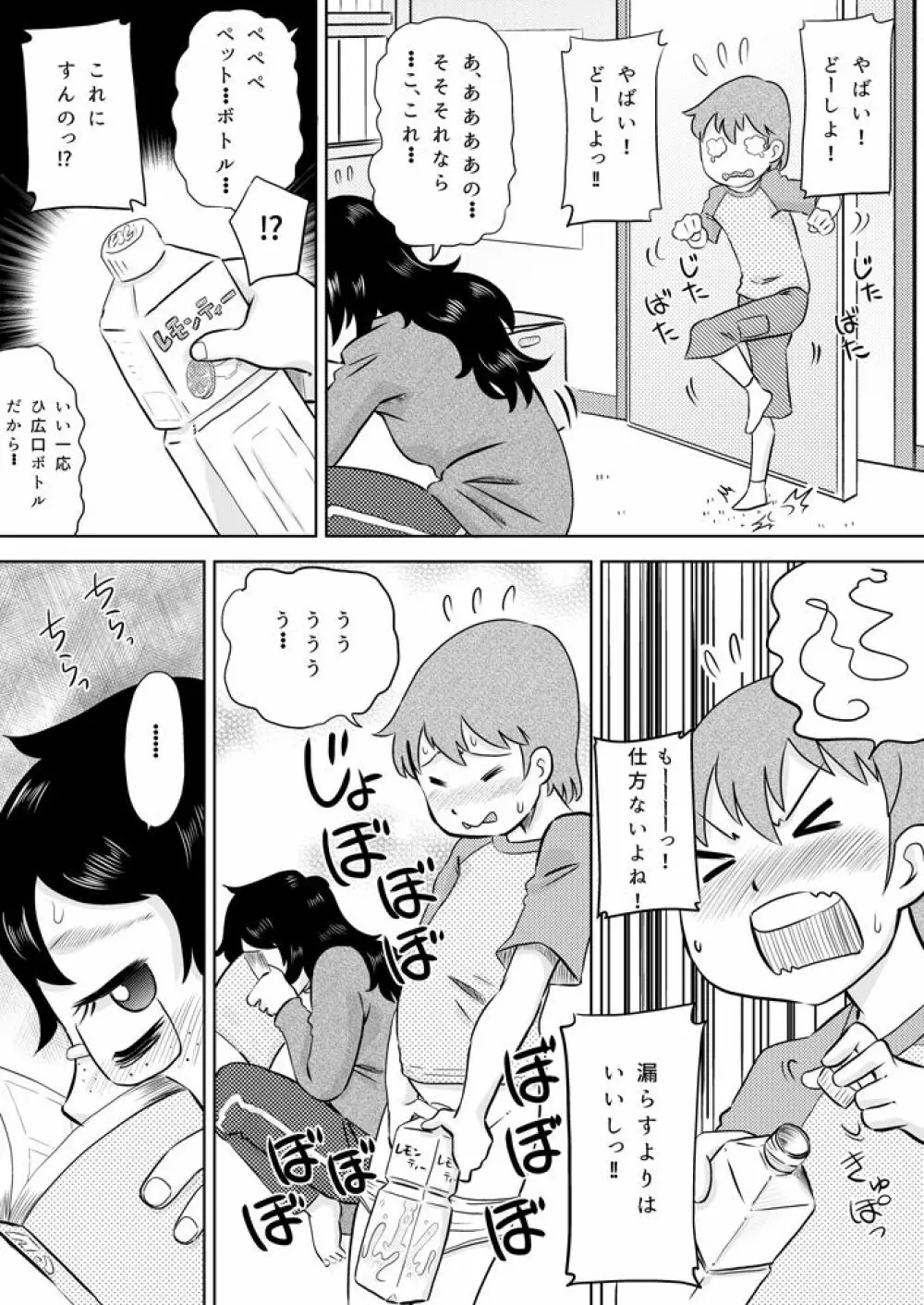 いとこの大きなお姉ちゃん Page.7