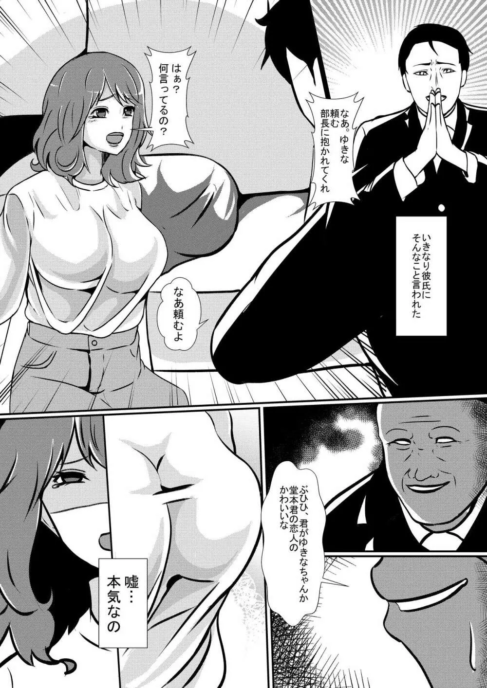 最愛の彼女をNTRせる歪な彼氏 Page.3