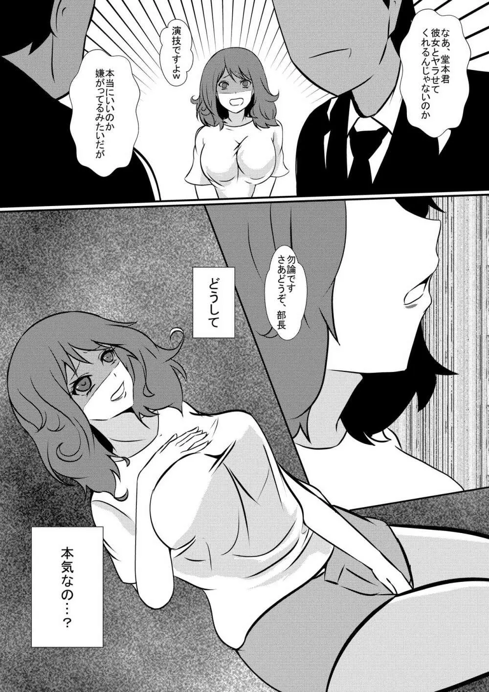 最愛の彼女をNTRせる歪な彼氏 Page.5