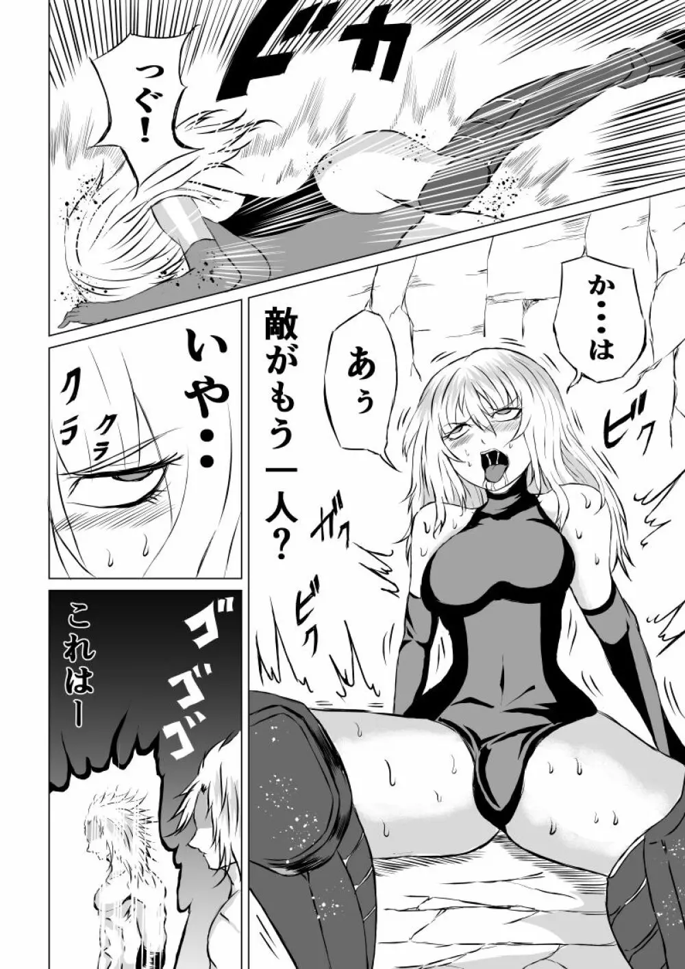 賞金稼ぎローズの敗北 Page.20