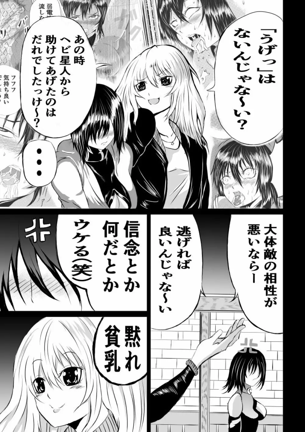 賞金稼ぎローズの敗北 Page.5