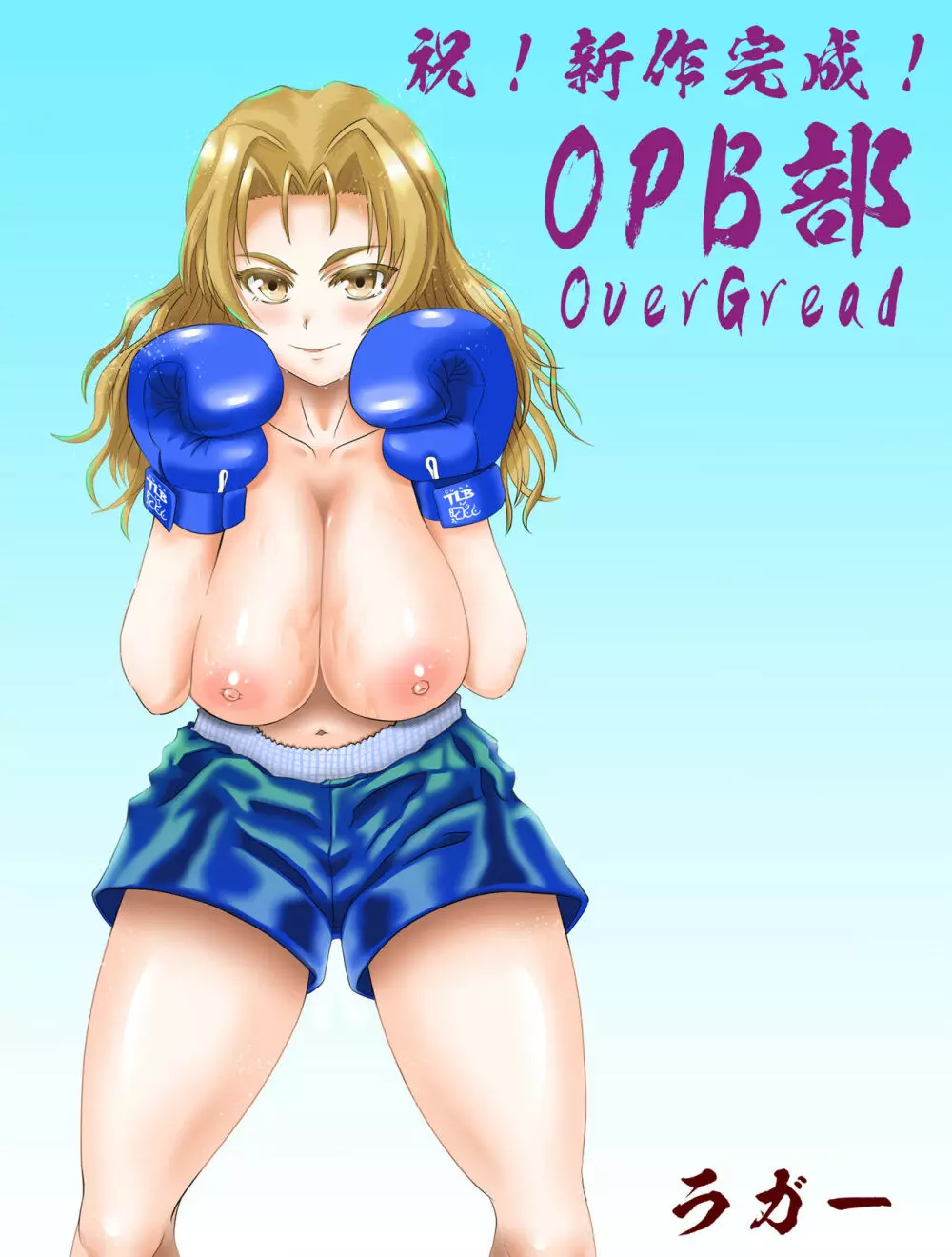 OPB部 OverGread Page.30