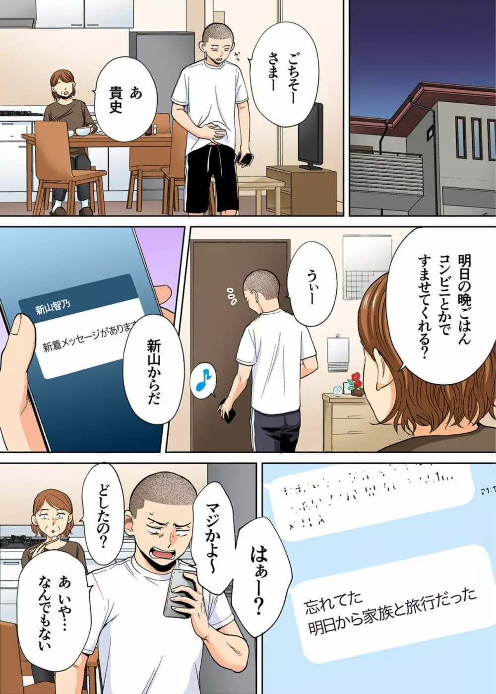 カラミざかり番外編 Page.10