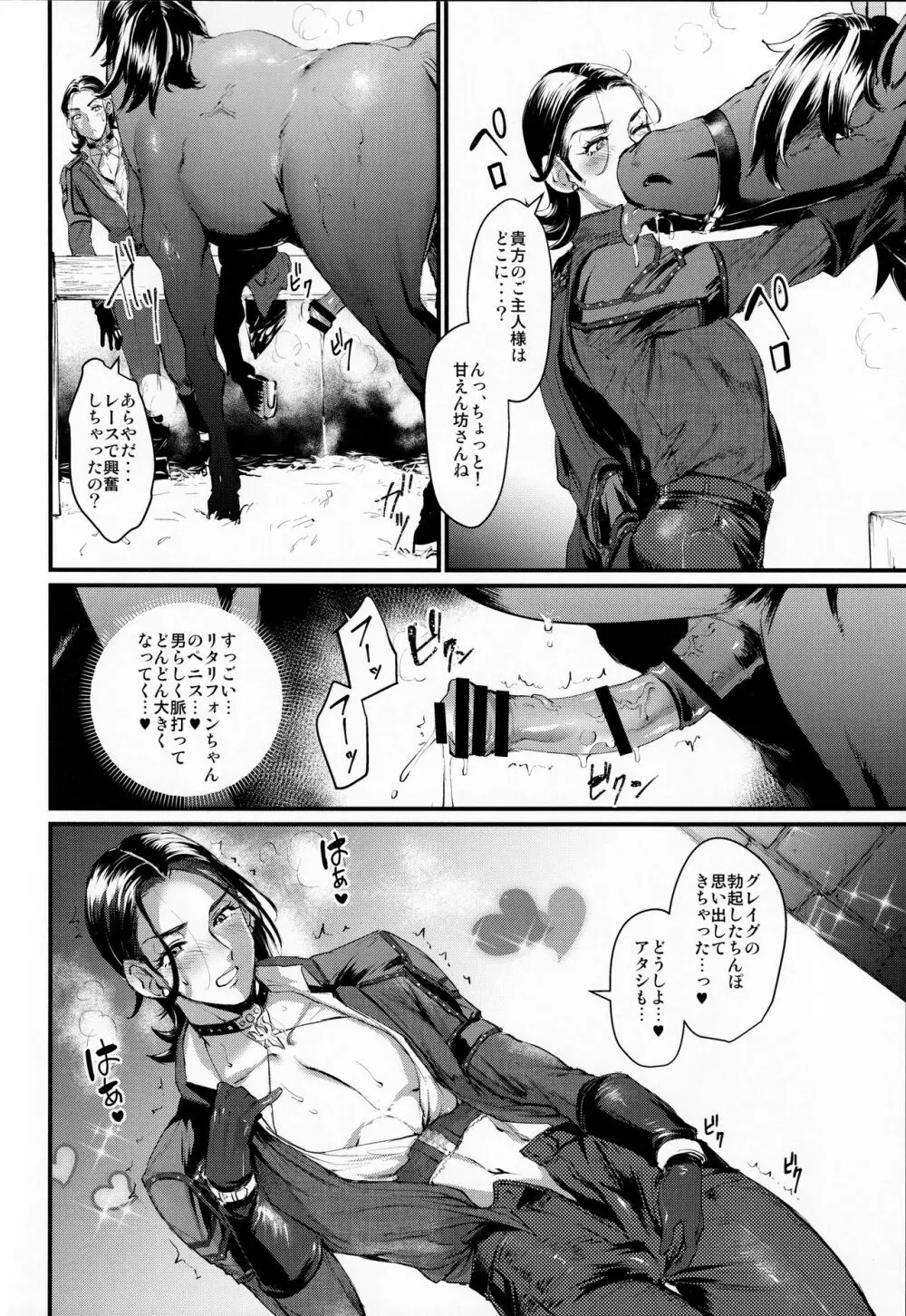 笑顔の花嫁 Page.3