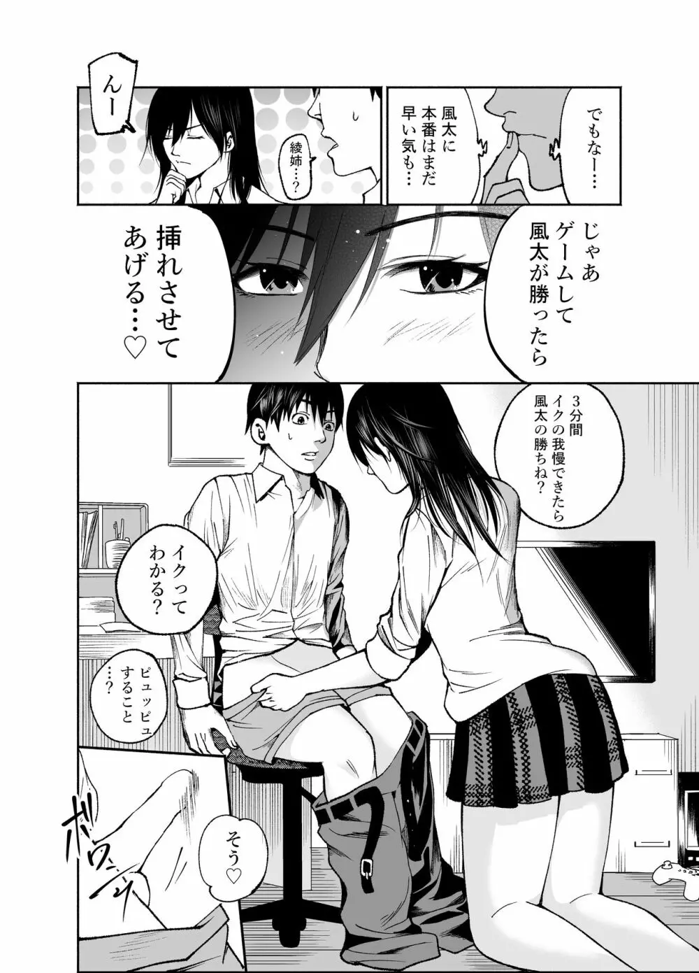 幼馴染の綾姉ちゃんと生中エッチ♡ Page.16